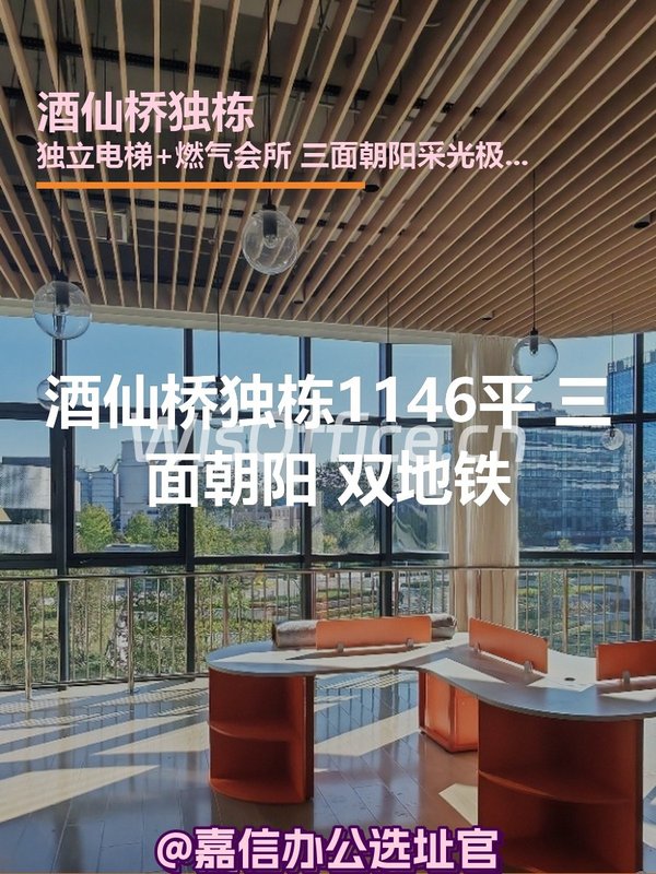 酒仙桥独栋1146平 三面朝阳 双地铁 - 首图