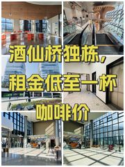 酒仙桥独栋，租金低至一杯咖啡价 - 缩略图 1