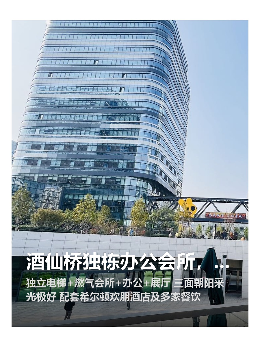 酒仙桥独栋办公会所，三面朝阳视野佳