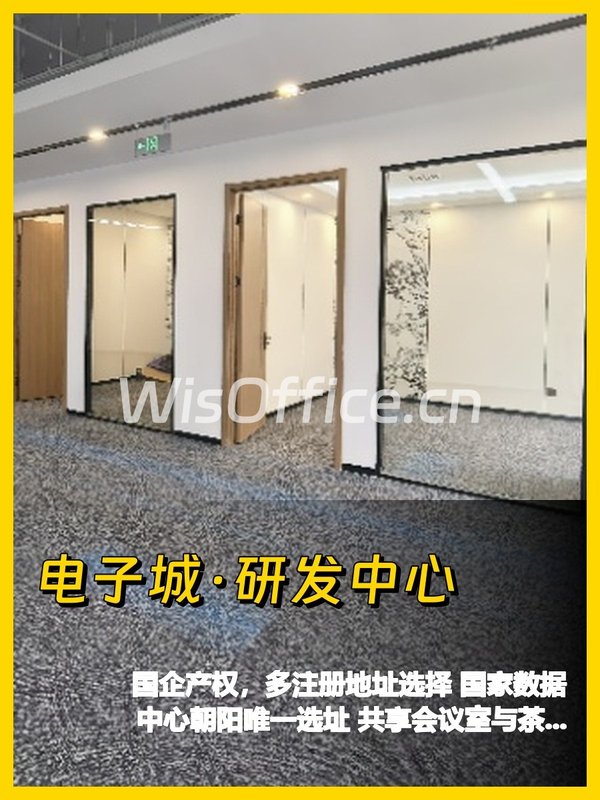 酒仙桥研发中心，租金低至一杯咖啡价 - 首图