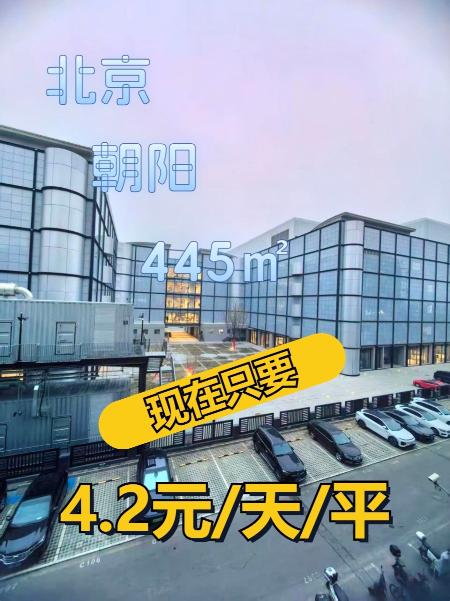 酒仙桥研发中心，租金低至一杯咖啡价