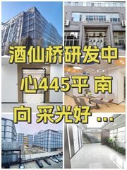 酒仙桥研发中心445平 南向采光好 双地铁 - 缩略图 1