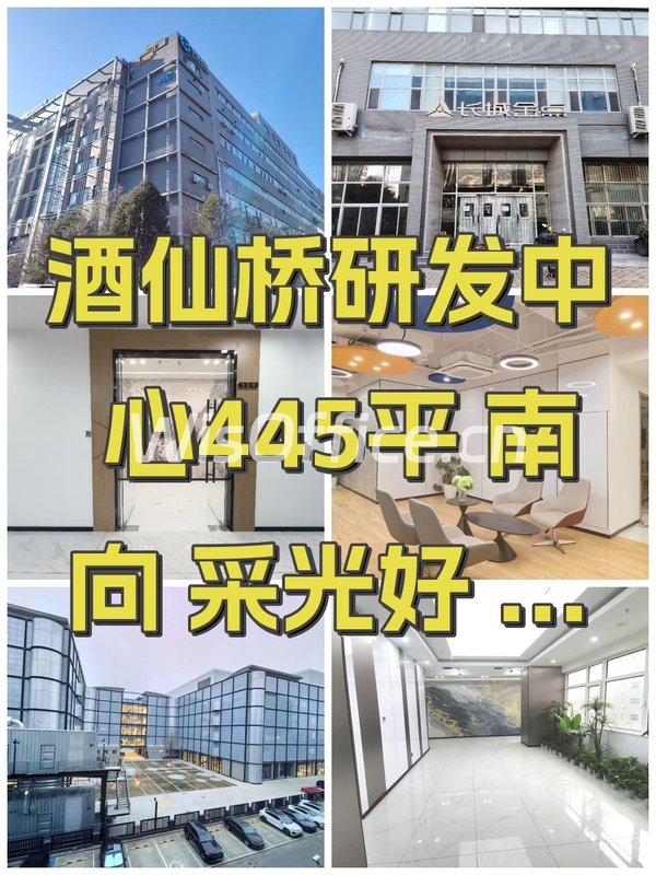 酒仙桥研发中心445平 南向采光好 双地铁 - 首图