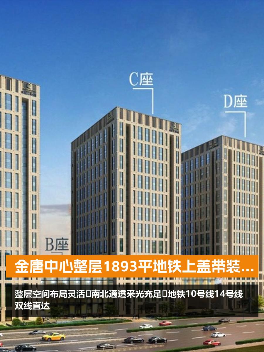 金唐中心整层1893平地铁上盖带装修