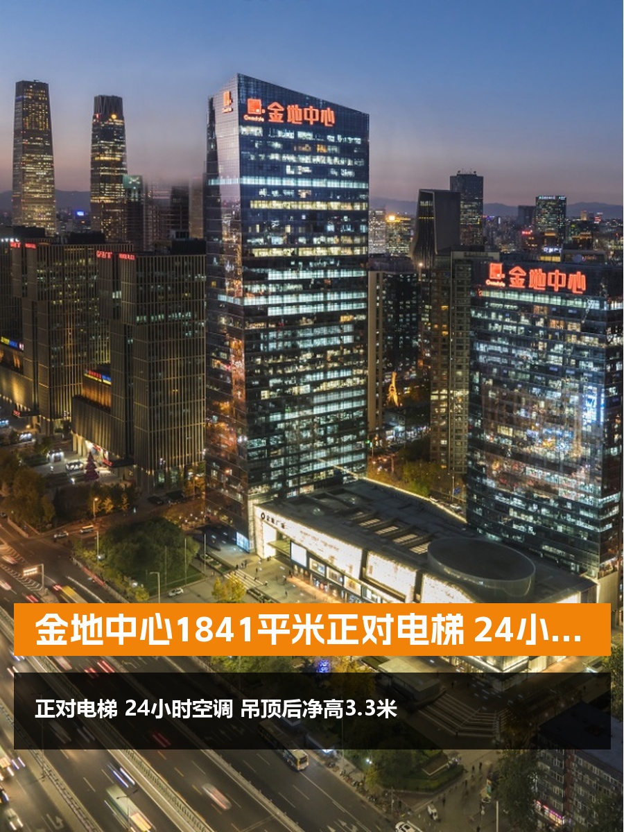 金地中心1841平米正对电梯