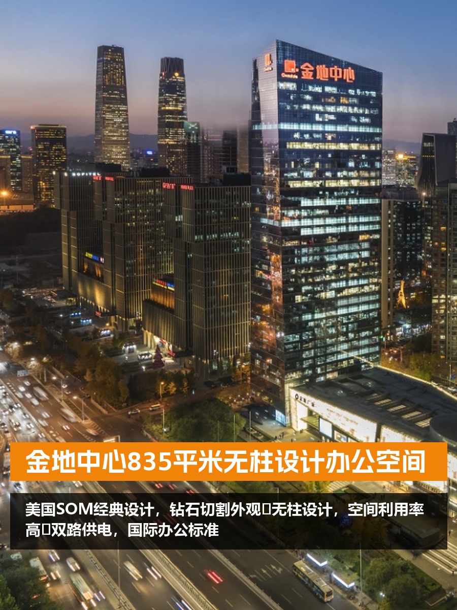 金地中心835平米无柱设计办公空间