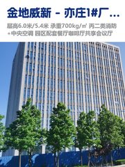 推荐亦庄1#厂房楼2200㎡半层起租 - 缩略图 1