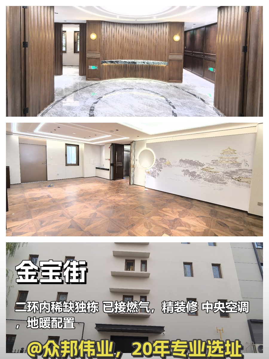 二环内独栋办公，历史与现代的完美融合