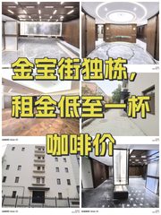 金宝街独栋，租金低至一杯咖啡价 - 缩略图 1
