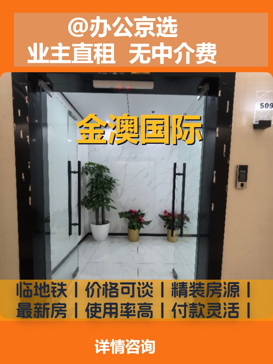办公室能晒鸟巢？金澳国际266平啥体验