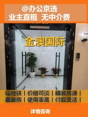 办公室能晒鸟巢？金澳国际266平啥体验 - 缩略图 1