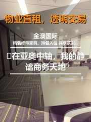 🌟在亚奥中轴，我的静谧商务天地 - 缩略图 1