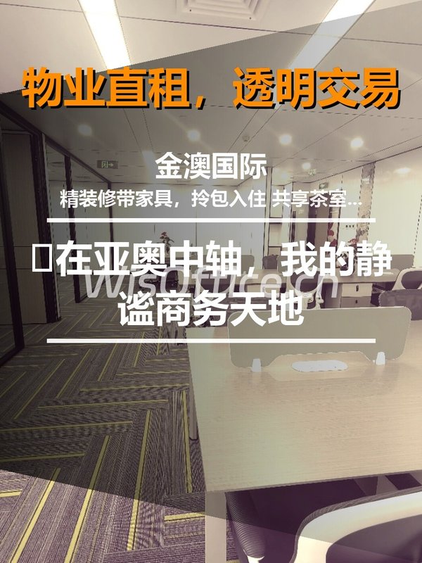🌟在亚奥中轴，我的静谧商务天地 - 首图