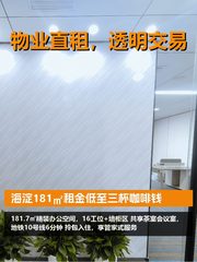 海淀181㎡租金低至三杯咖啡钱 - 缩略图 1