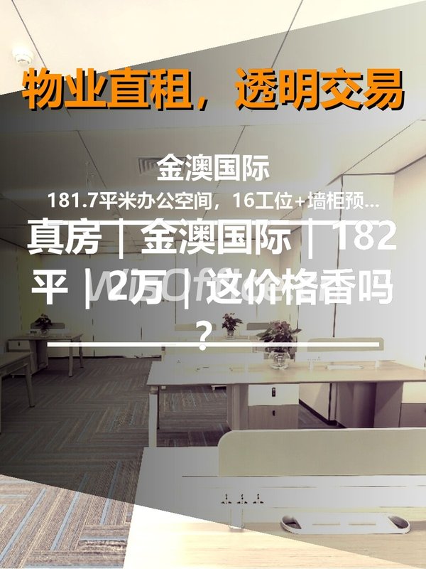 真房｜金澳国际｜182平｜2万｜这价格香吗？ - 首图