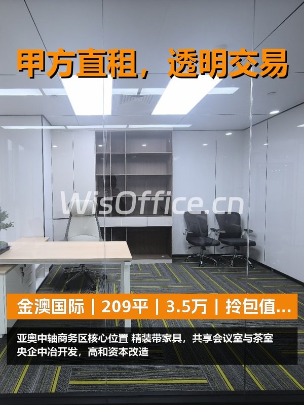 真房｜金澳国际｜209平｜3.5万｜拎包值不值？ - 首图