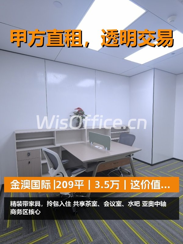 真房｜金澳国际 |209平｜3.5万｜这价值不值？ - 首图