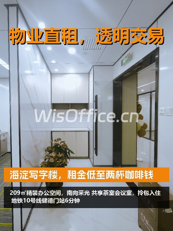 海淀写字楼，租金低至两杯咖啡钱 - 首图