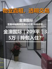真房｜金澳国际｜209平｜3.5万｜拎包入住？ - 缩略图 1