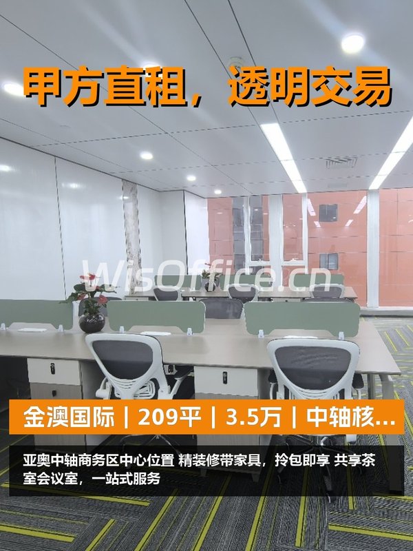 真房｜金澳国际｜209平｜3.5万｜中轴核心值不值？ - 首图