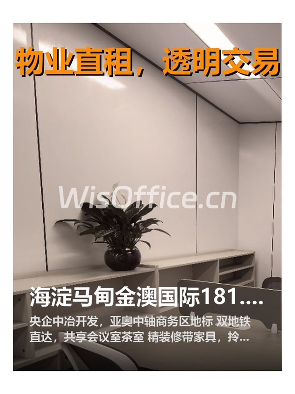 海淀马甸金澳国际181.8平精装带家具 - 首图