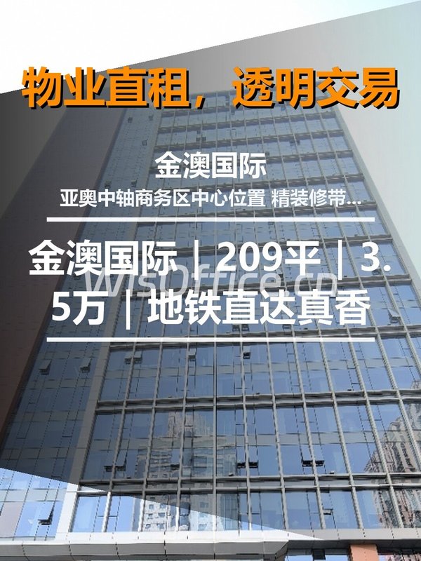 真房｜金澳国际｜209平｜3.5万｜地铁直达真香 - 首图