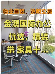 金澳国际凭啥火？揭秘亚奥商圈的宝藏办公地！ - 缩略图 1
