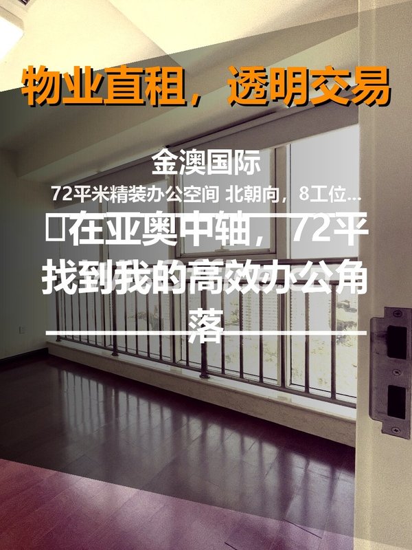 🌟在亚奥中轴，找到我的高效办公角落 - 首图