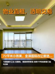 72平米小而美，金澳国际办公新选择 - 缩略图 1