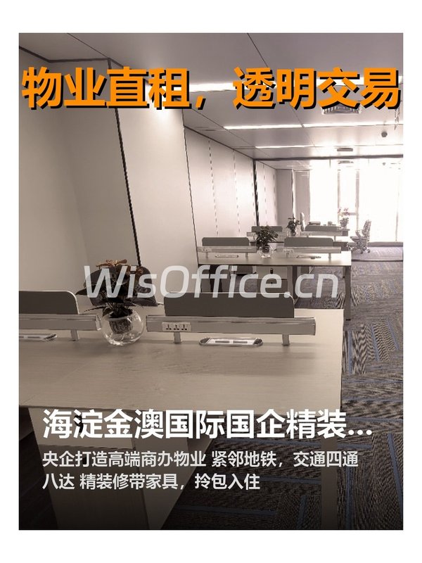 揭秘！海淀金澳国际藏着哪些传奇？ - 首图