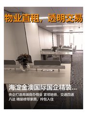 揭秘！海淀金澳国际藏着哪些传奇？ - 缩略图 1