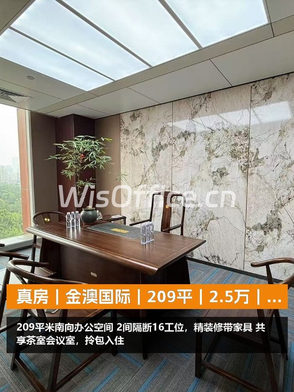 真房｜金澳国际｜209平｜2.5万｜南向精装 - 首图