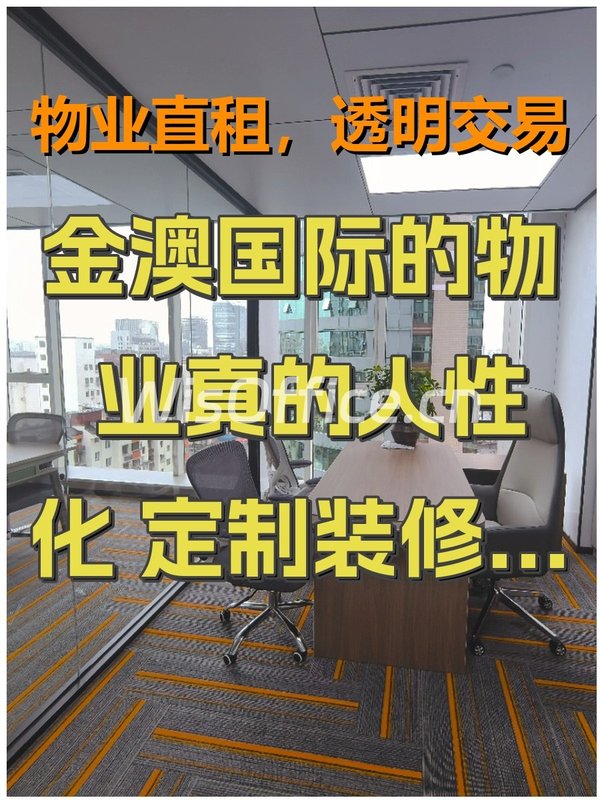 金澳国际凭啥火？揭秘亚奥商圈的隐藏宝藏！ - 首图