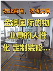 金澳国际凭啥火？揭秘亚奥商圈的隐藏宝藏！ - 缩略图 1