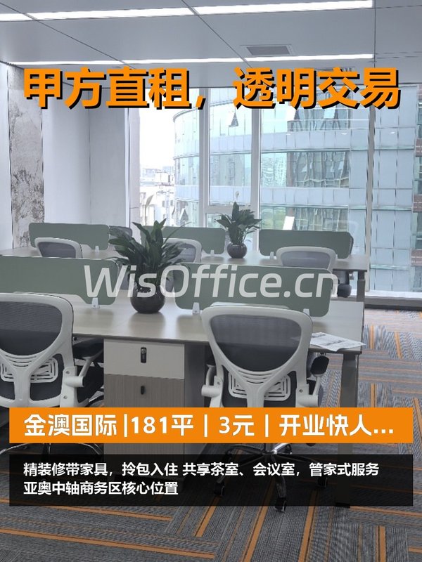 真房｜金澳国际 |181平｜3元｜开业快人一步！ - 首图