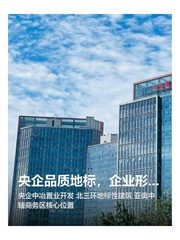 央企品质地标，企业形象升级！ - 缩略图 1