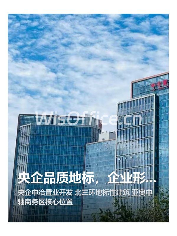 央企品质地标，企业形象升级！ - 首图