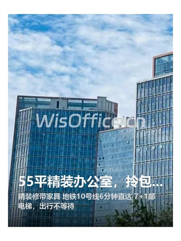 55平精装办公室，拎包入住真香 - 首图