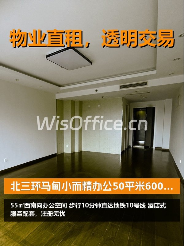 北三环马甸小而精办公 - 首图