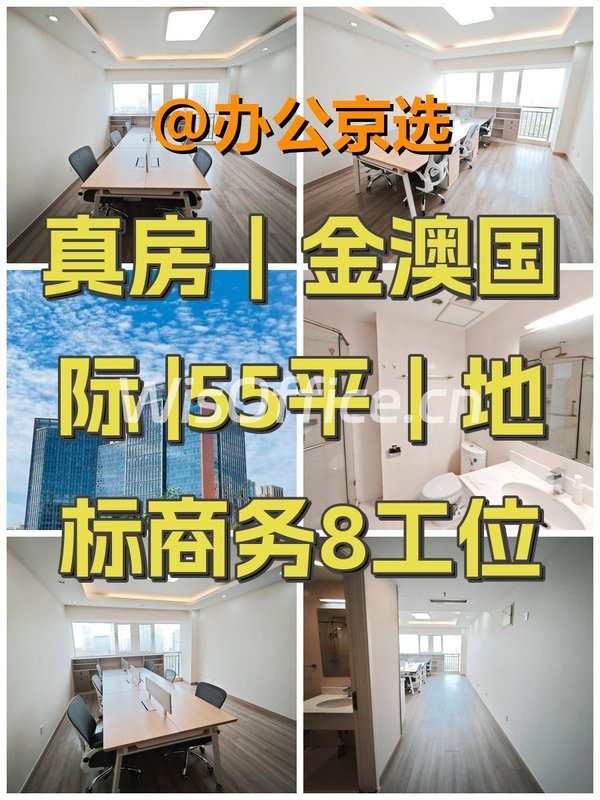 真房｜金澳国际 |55平｜地标商务 - 首图