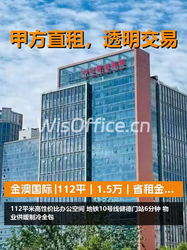 真房｜金澳国际 |112平｜1.5万｜省租金多投研发 - 首图