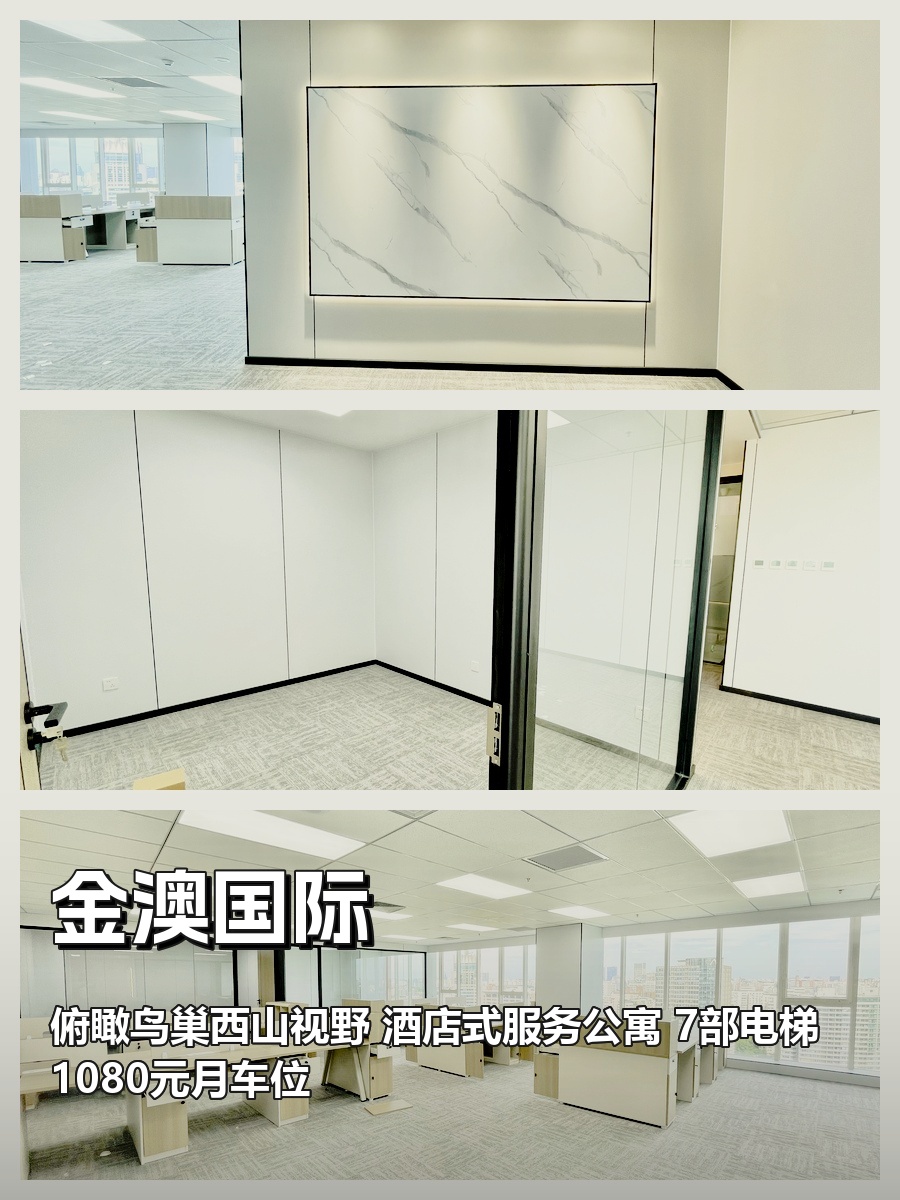 金澳国际办公室实景