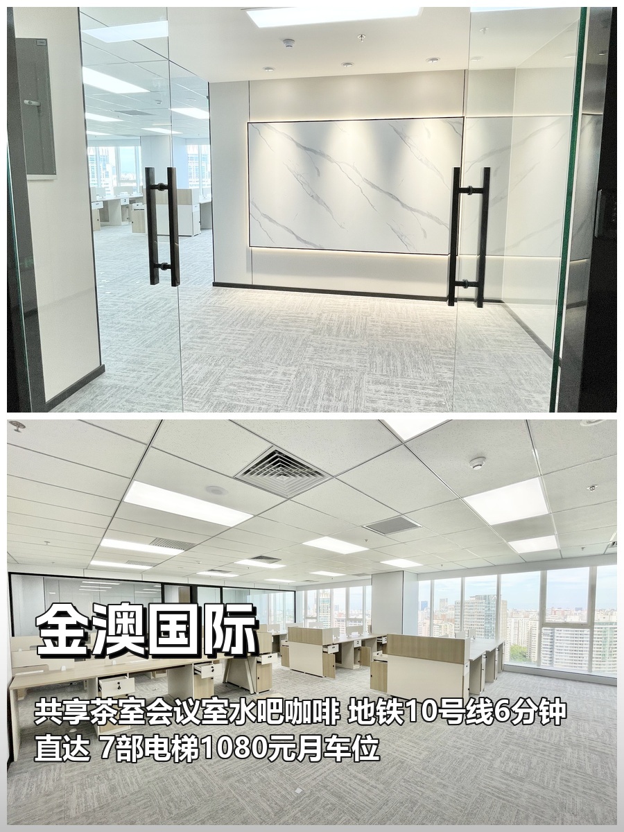 金澳国际办公室实景