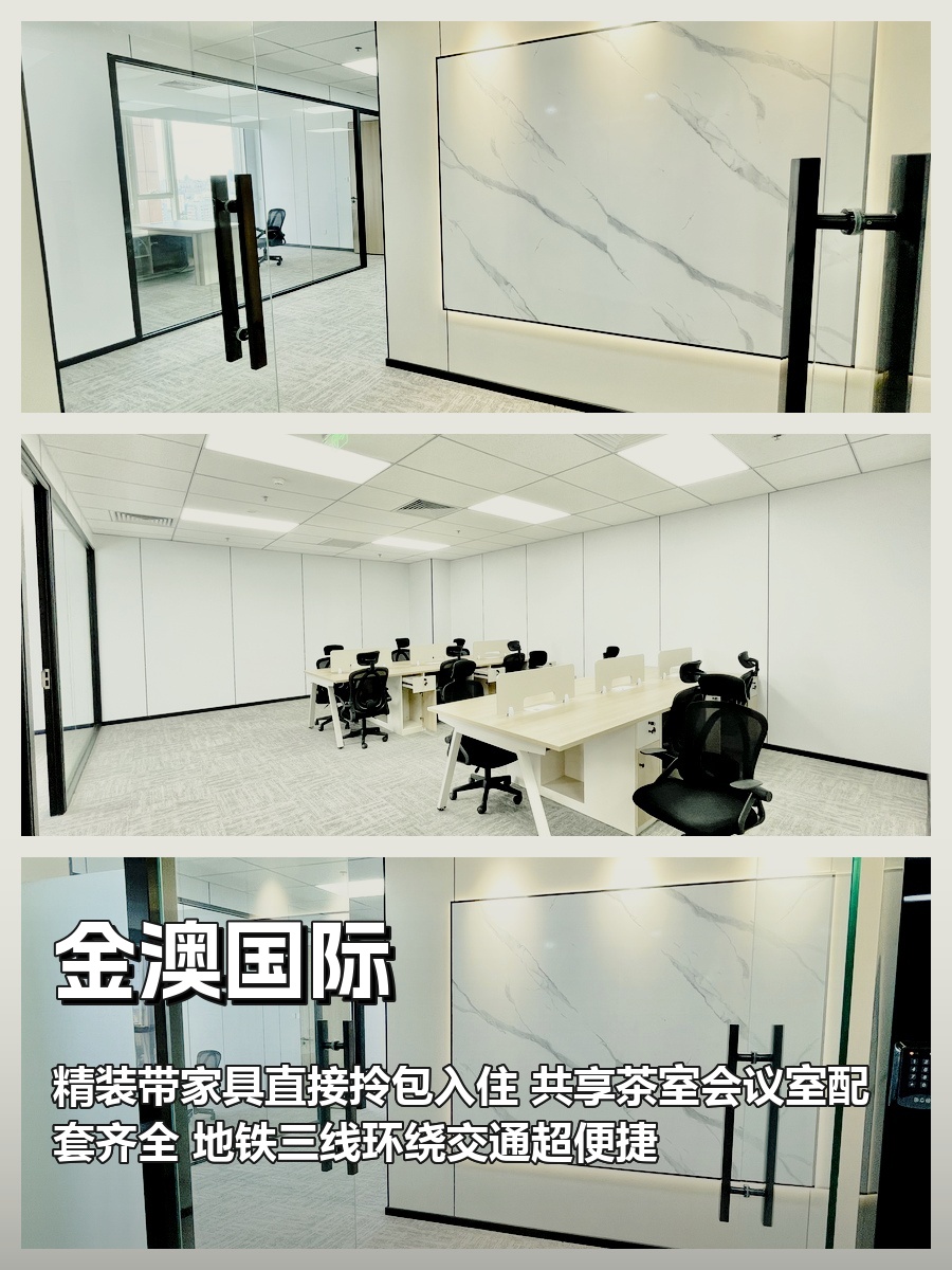 金澳国际办公室实景