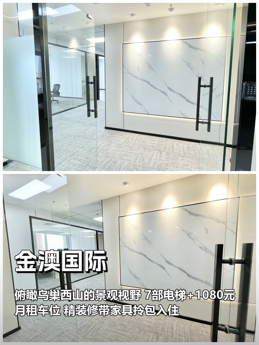 金澳国际办公室实景