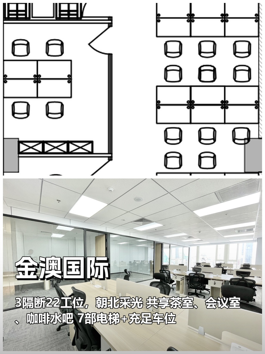 金澳国际办公室实景