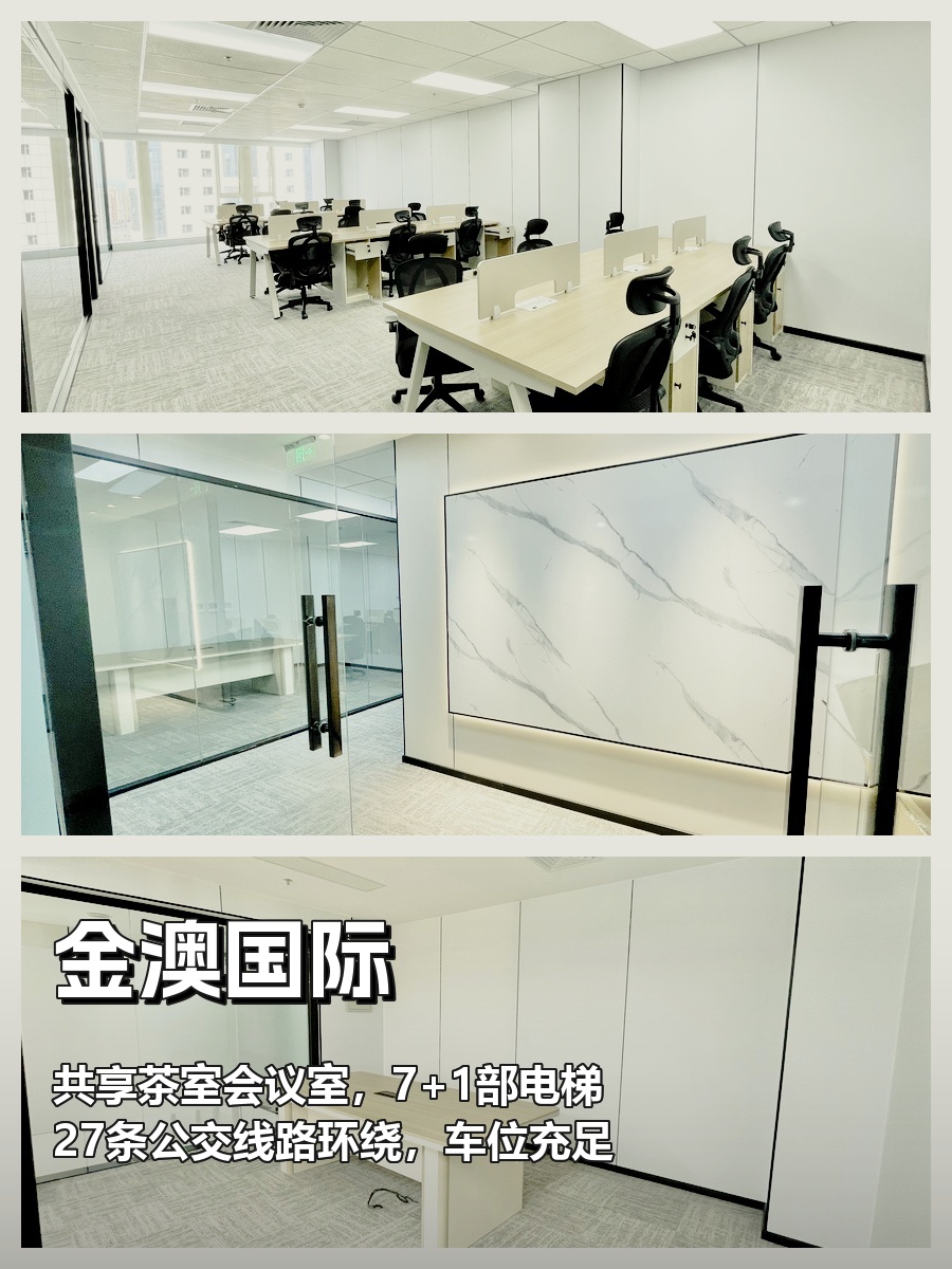 金澳国际办公室实景