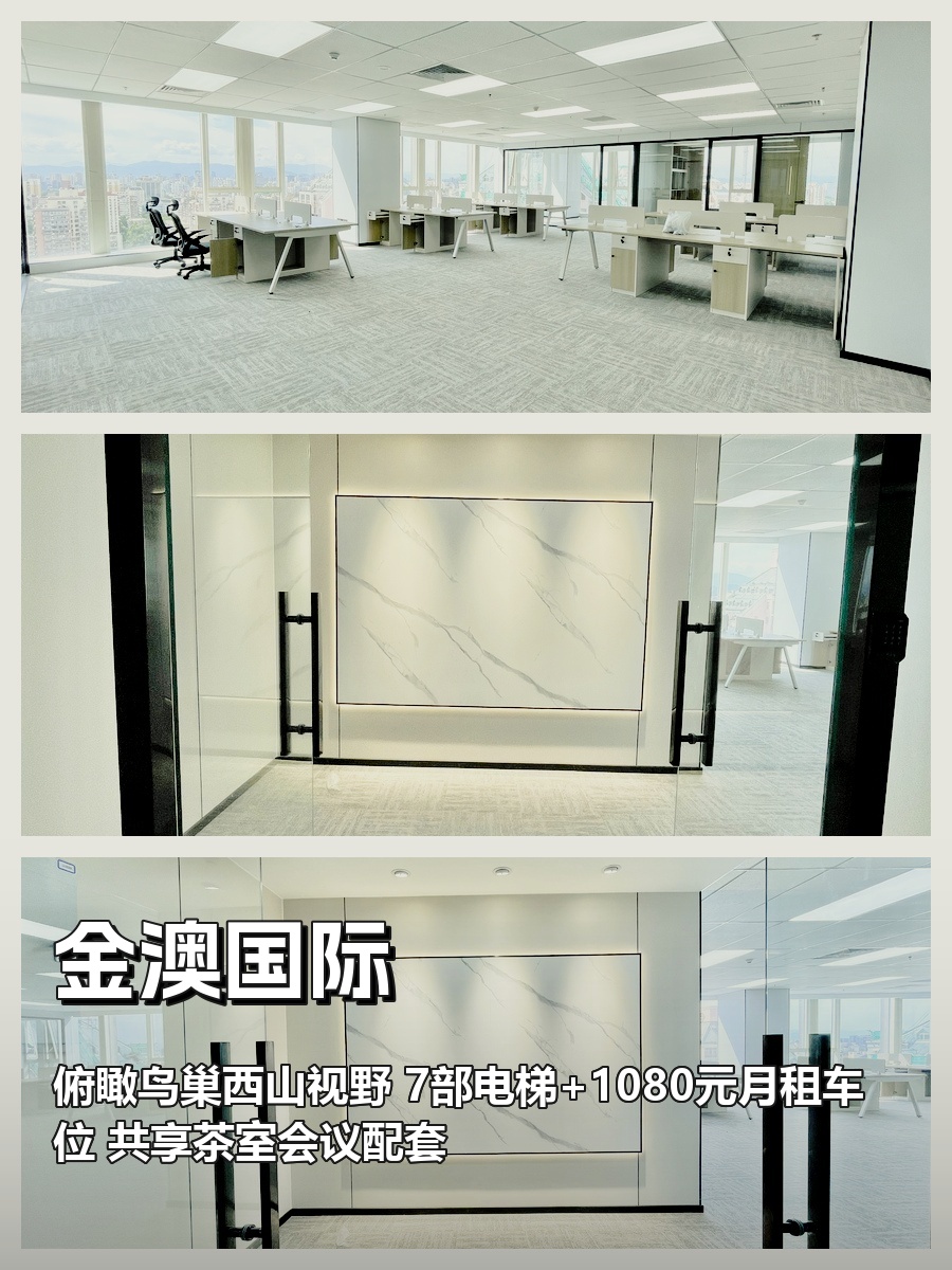 金澳国际办公室实景
