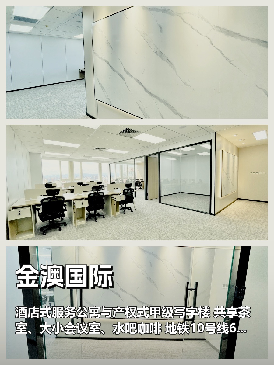金澳国际办公室实景