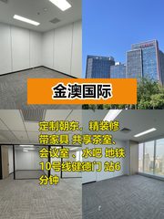 办公室选址中，我好喜欢金澳国际的落地窗 - 缩略图 1